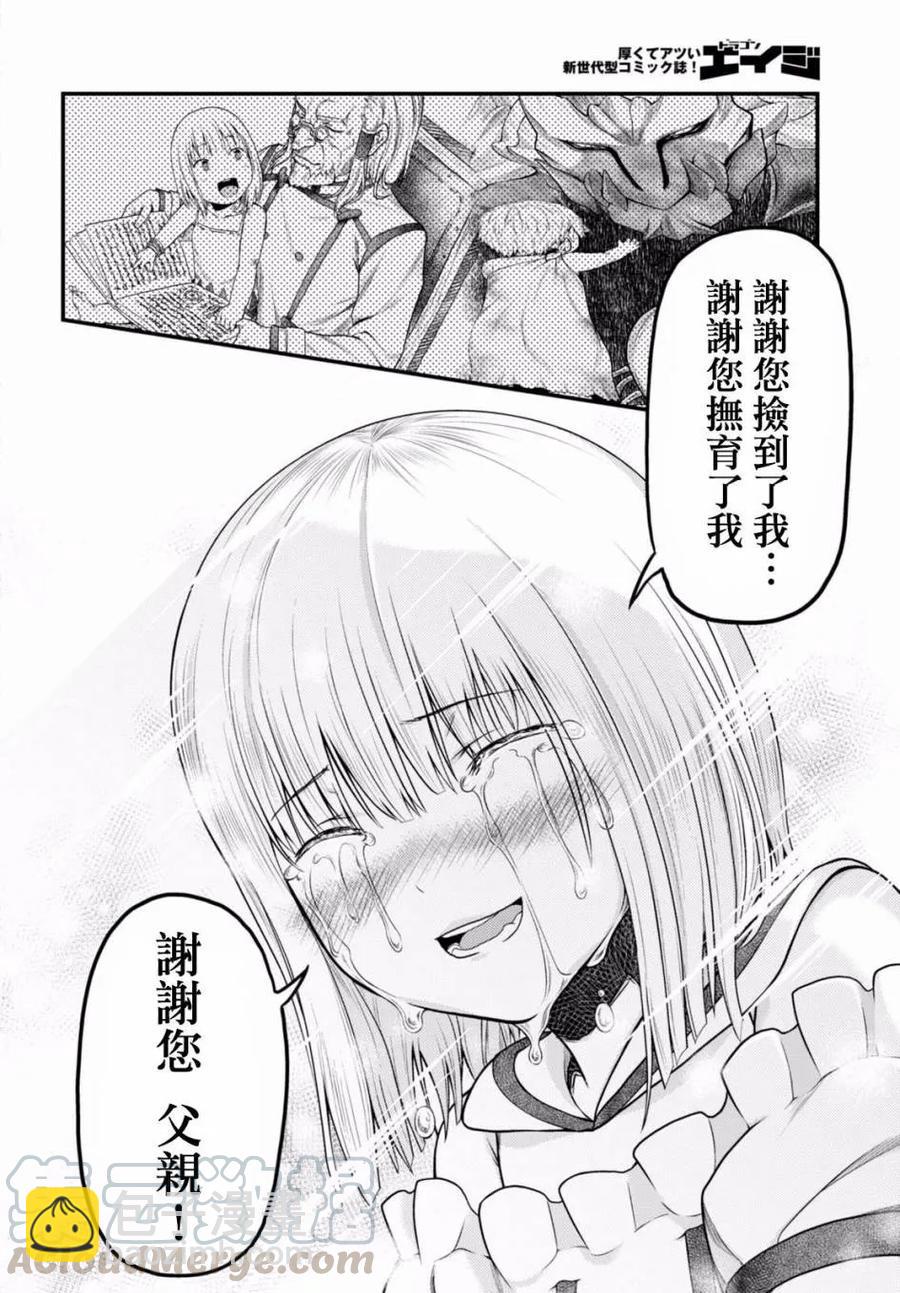 我是村民，有何貴幹？ - 9 「試煉之儀 03」 - 4