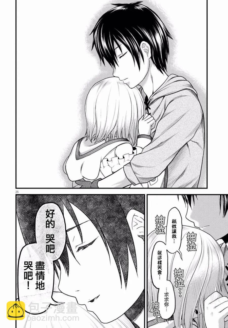 我是村民，有何貴幹？ - 9 「試煉之儀 03」 - 6