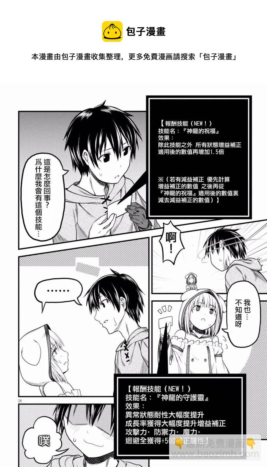 我是村民，有何貴幹？ - 9 「試煉之儀 03」 - 2