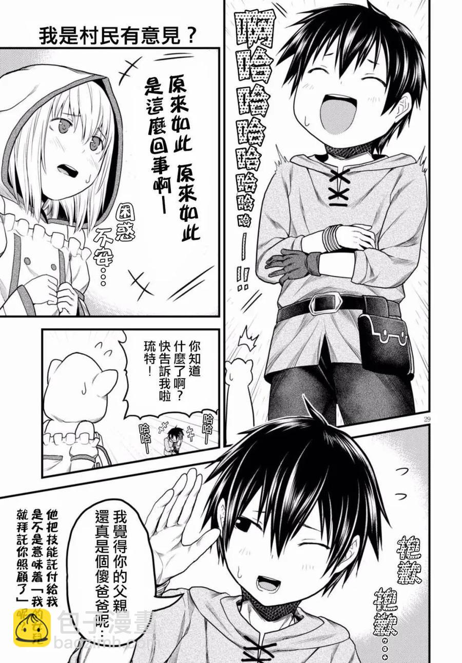 我是村民，有何貴幹？ - 9 「試煉之儀 03」 - 3
