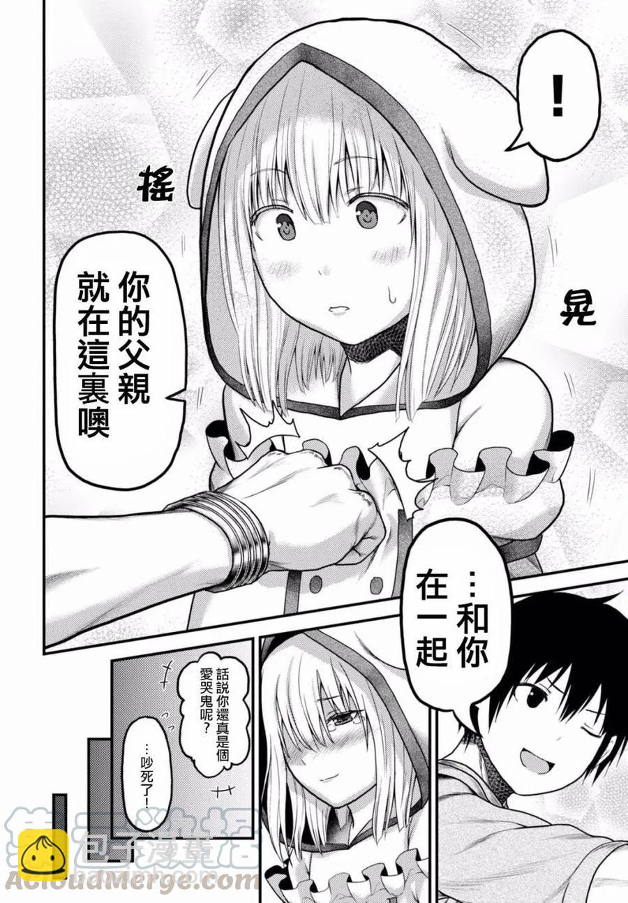 我是村民，有何貴幹？ - 9 「試煉之儀 03」 - 4