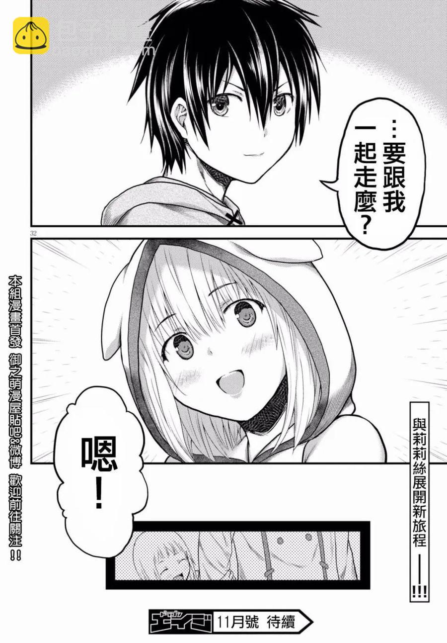 我是村民，有何貴幹？ - 9 「試煉之儀 03」 - 6