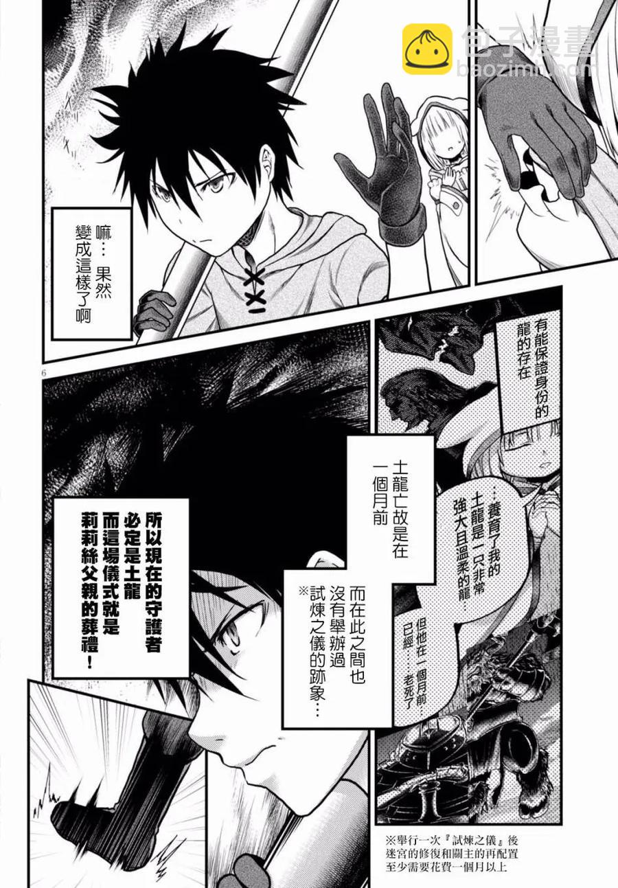 我是村民，有何貴幹？ - 9 「試煉之儀 03」 - 5