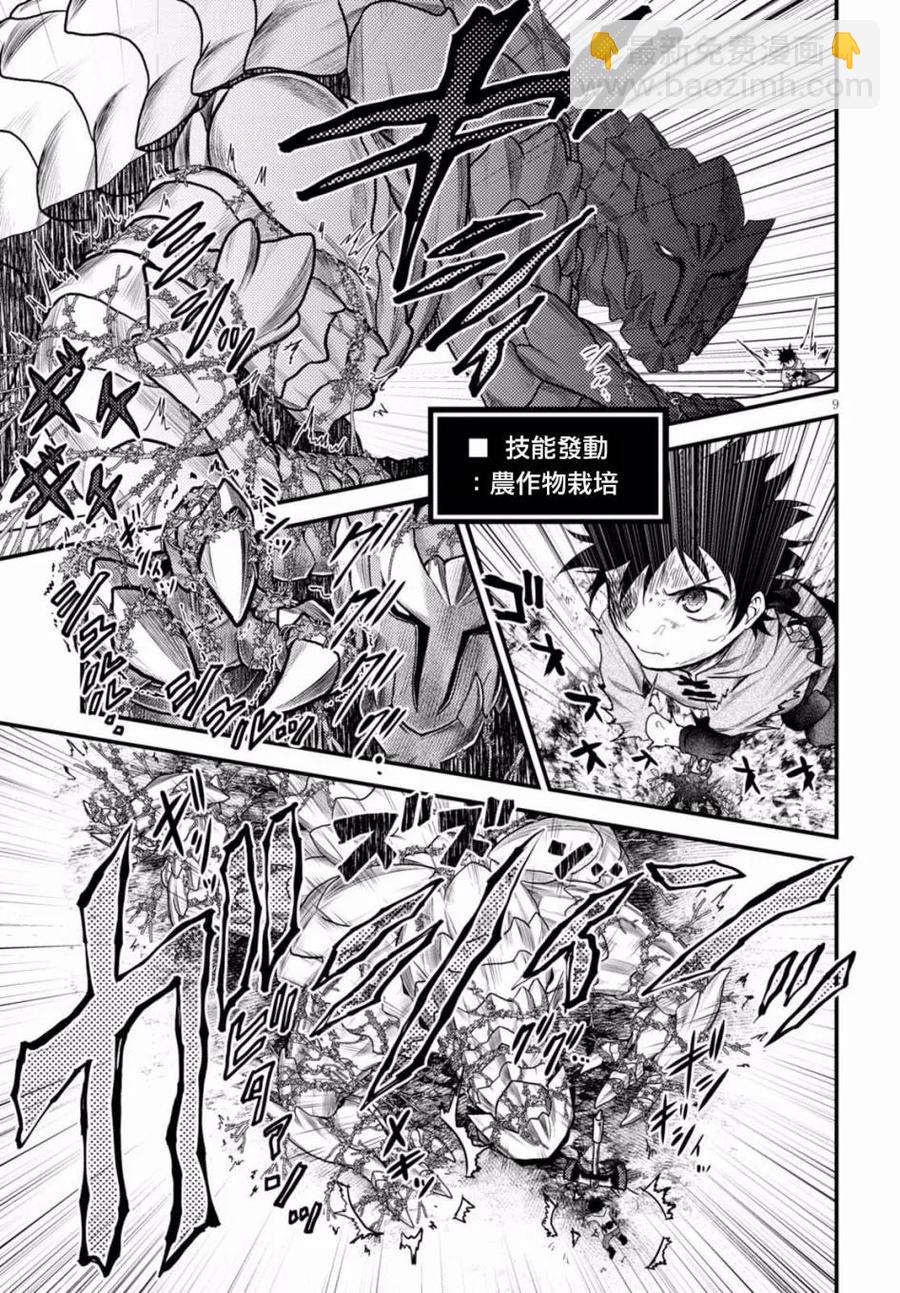 我是村民，有何貴幹？ - 9 「試煉之儀 03」 - 2