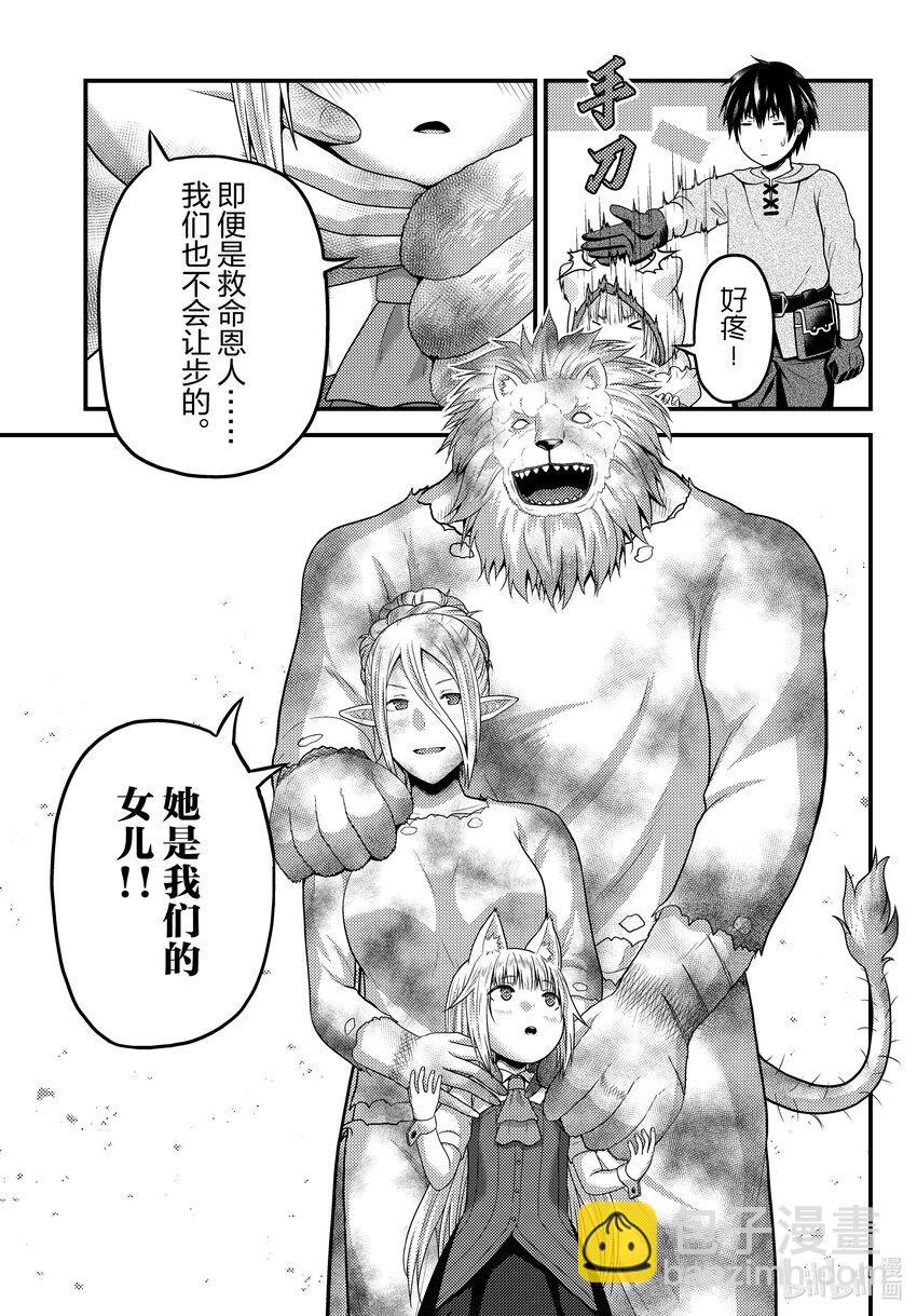 我是村民，有何貴幹？ - 78 善後工作與一千年前 - 3