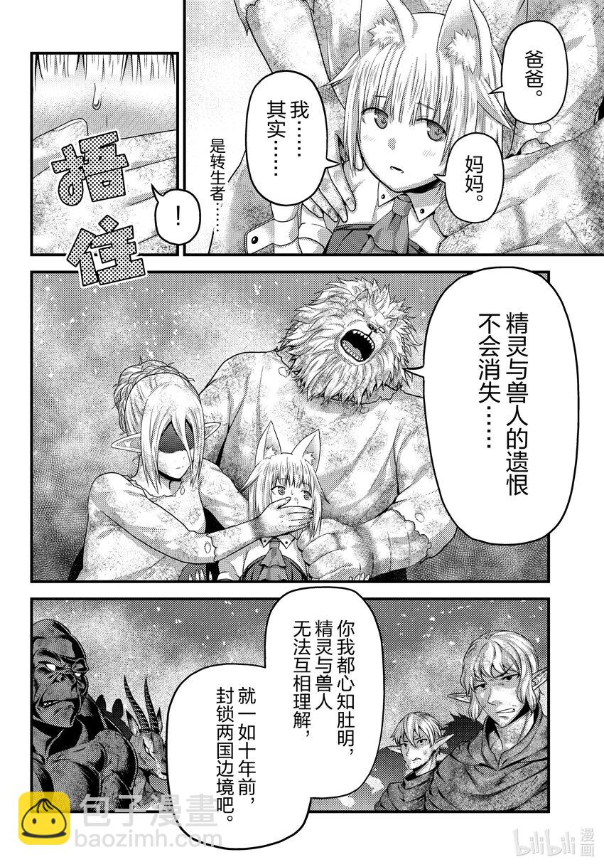 我是村民，有何貴幹？ - 78 善後工作與一千年前 - 4