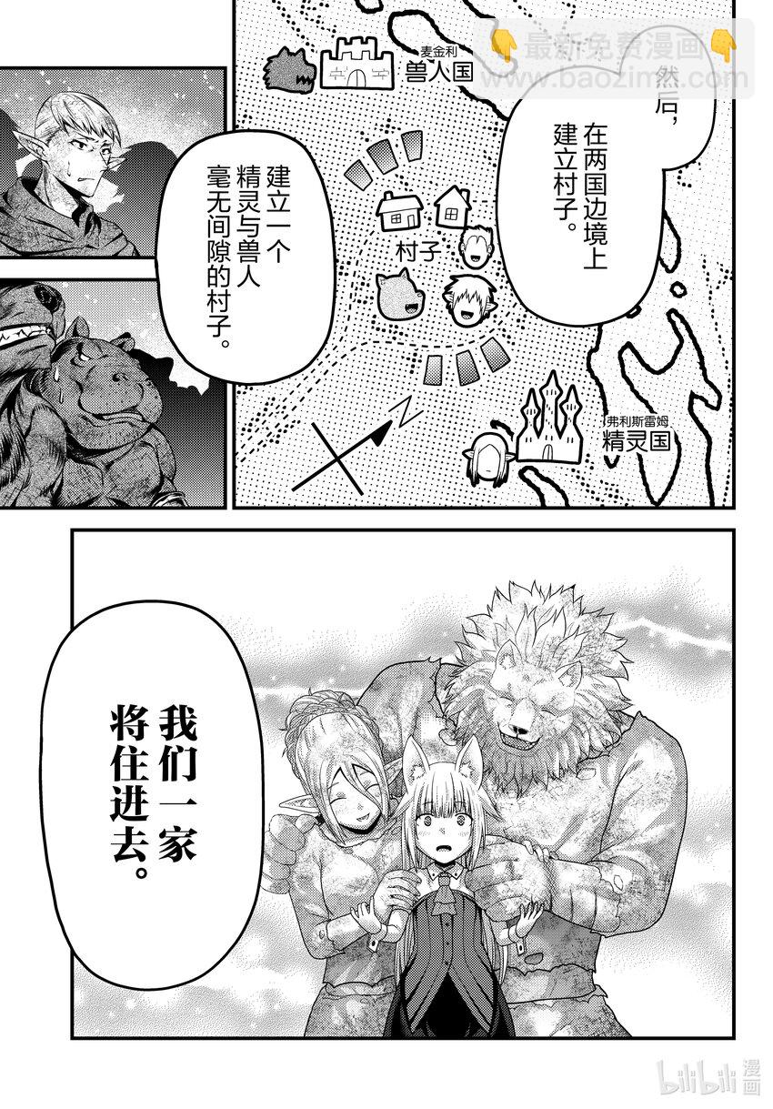 我是村民，有何貴幹？ - 78 善後工作與一千年前 - 5