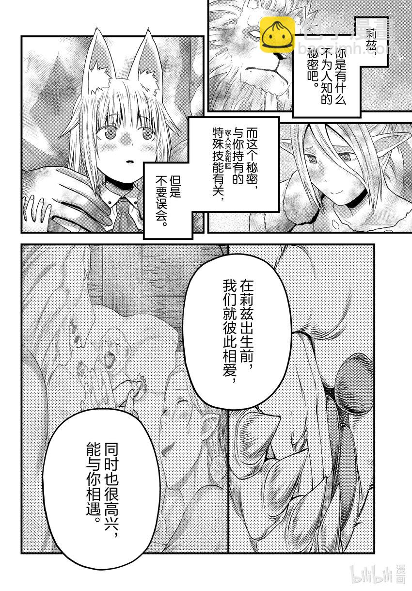 我是村民，有何貴幹？ - 78 善後工作與一千年前 - 6