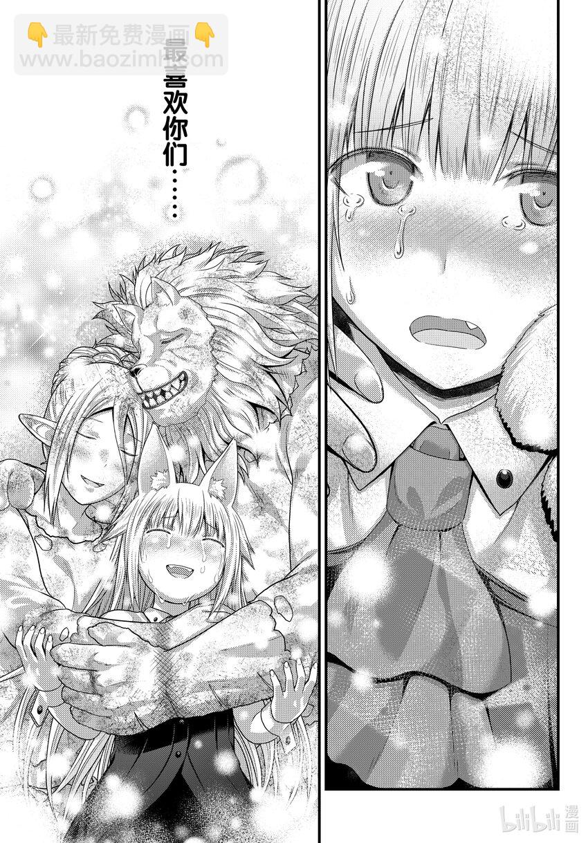 我是村民，有何貴幹？ - 78 善後工作與一千年前 - 7