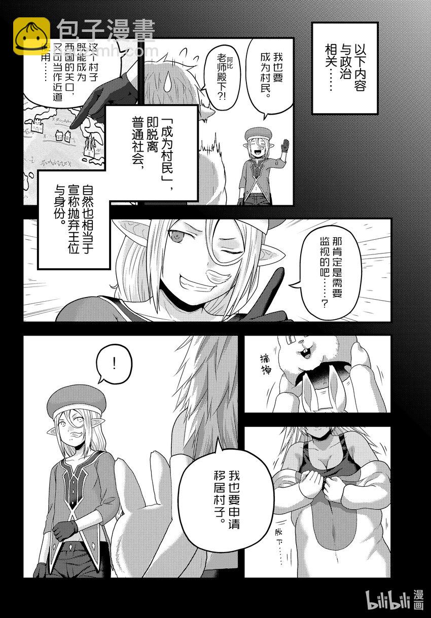 我是村民，有何貴幹？ - 78 善後工作與一千年前 - 8