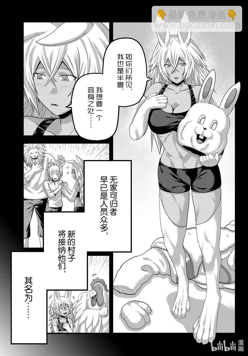 我是村民，有何貴幹？ - 78 善後工作與一千年前 - 1