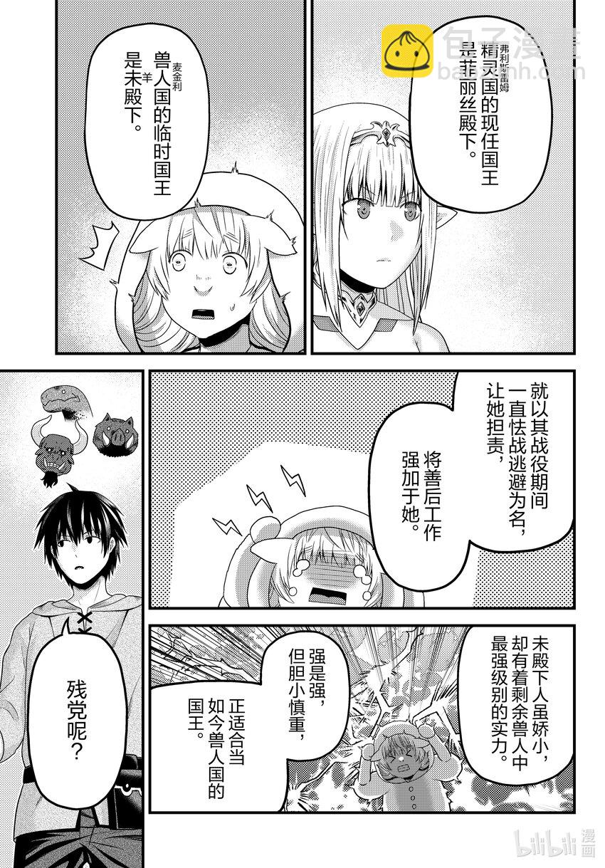 我是村民，有何貴幹？ - 78 善後工作與一千年前 - 3