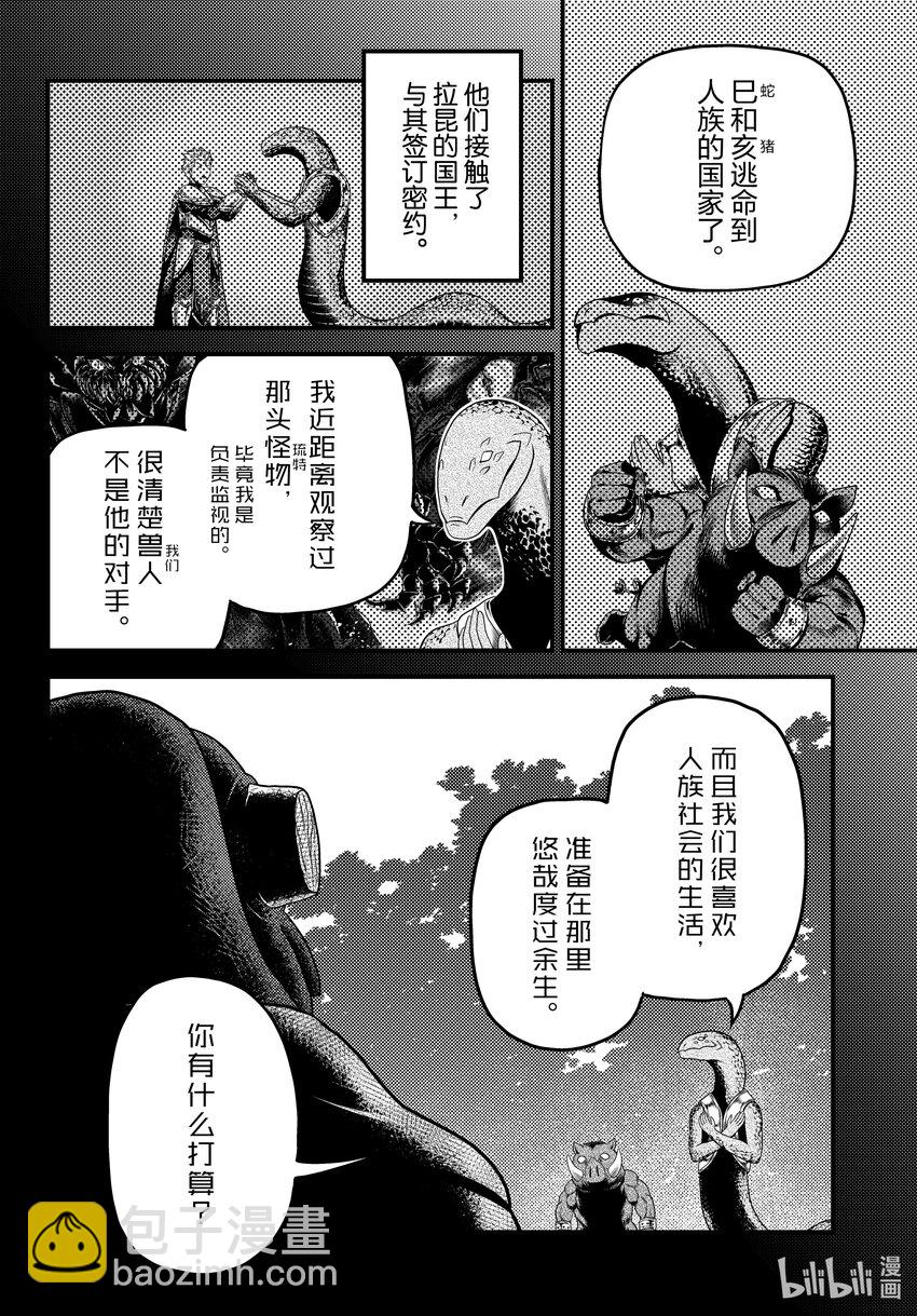 我是村民，有何貴幹？ - 78 善後工作與一千年前 - 4