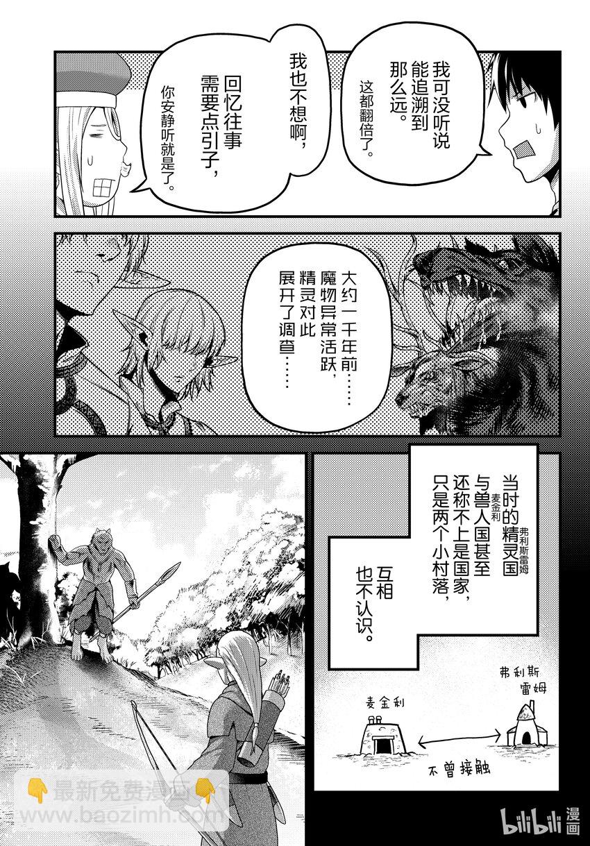 我是村民，有何貴幹？ - 78 善後工作與一千年前 - 7