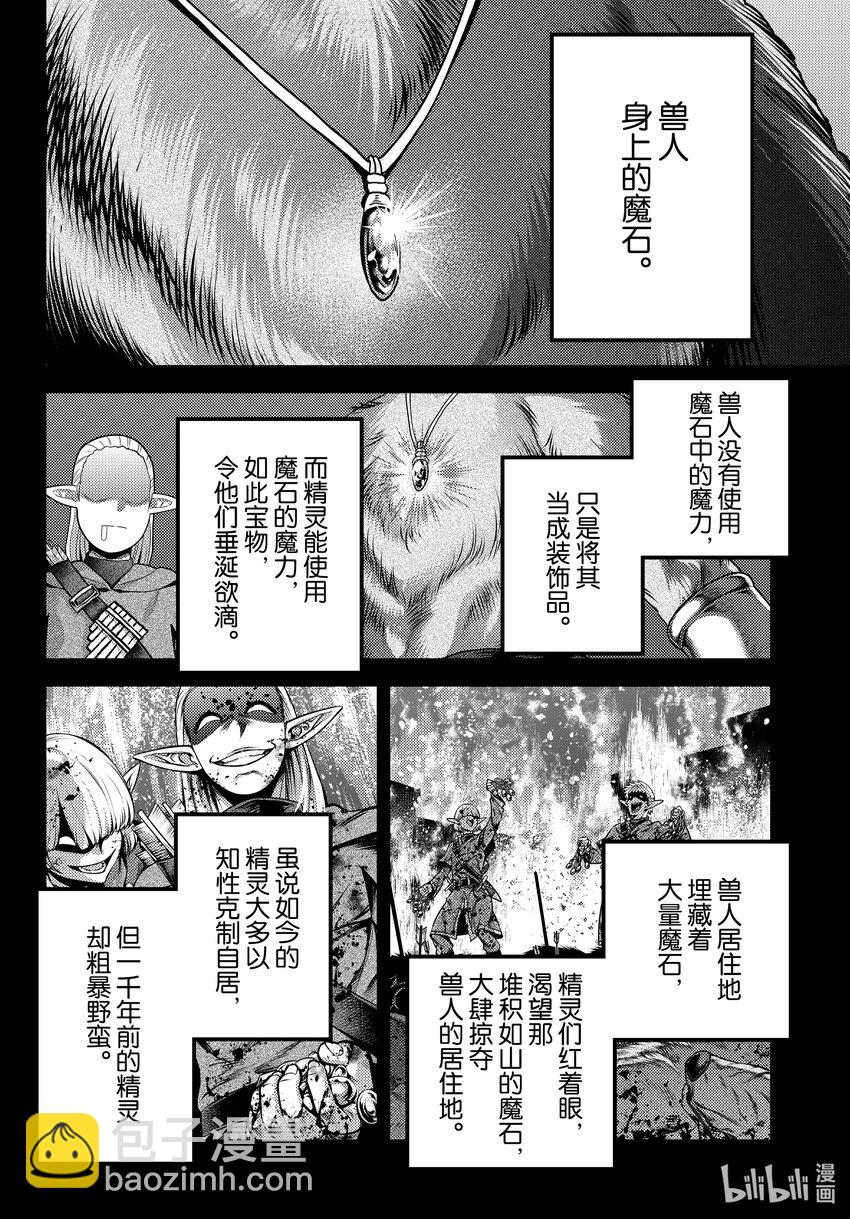 我是村民，有何貴幹？ - 78 善後工作與一千年前 - 2