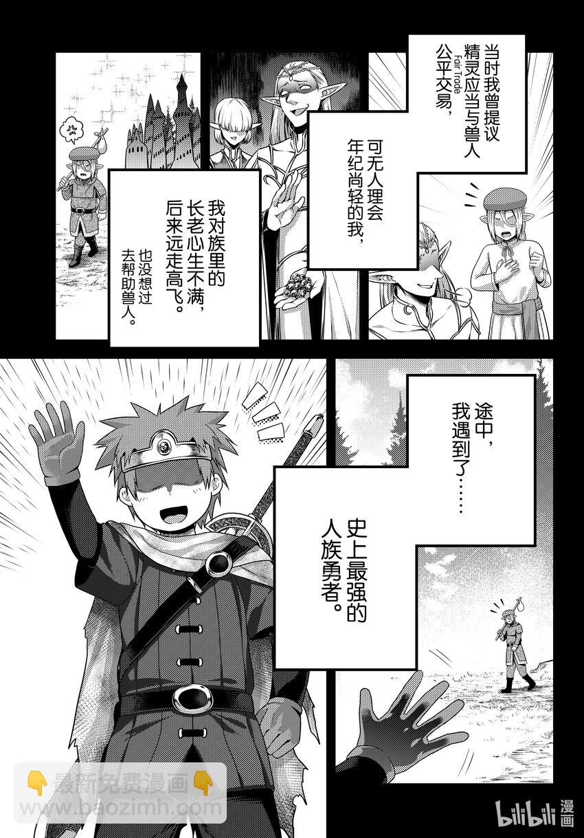 我是村民，有何貴幹？ - 78 善後工作與一千年前 - 3