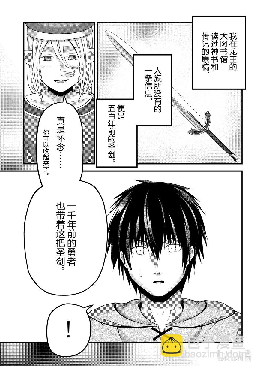 我是村民，有何貴幹？ - 78 善後工作與一千年前 - 5