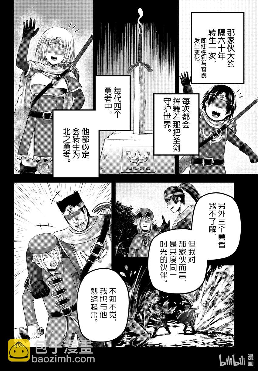 我是村民，有何貴幹？ - 78 善後工作與一千年前 - 6