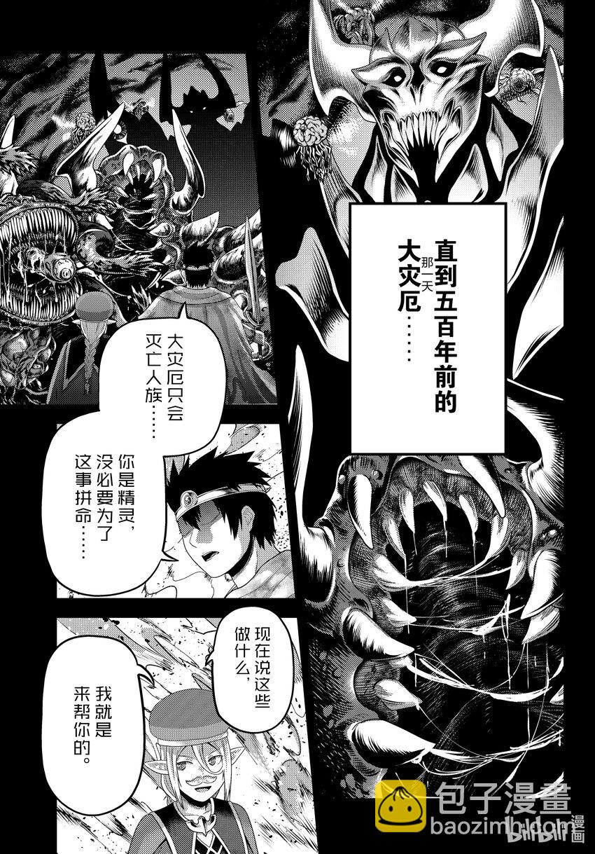 我是村民，有何貴幹？ - 78 善後工作與一千年前 - 7