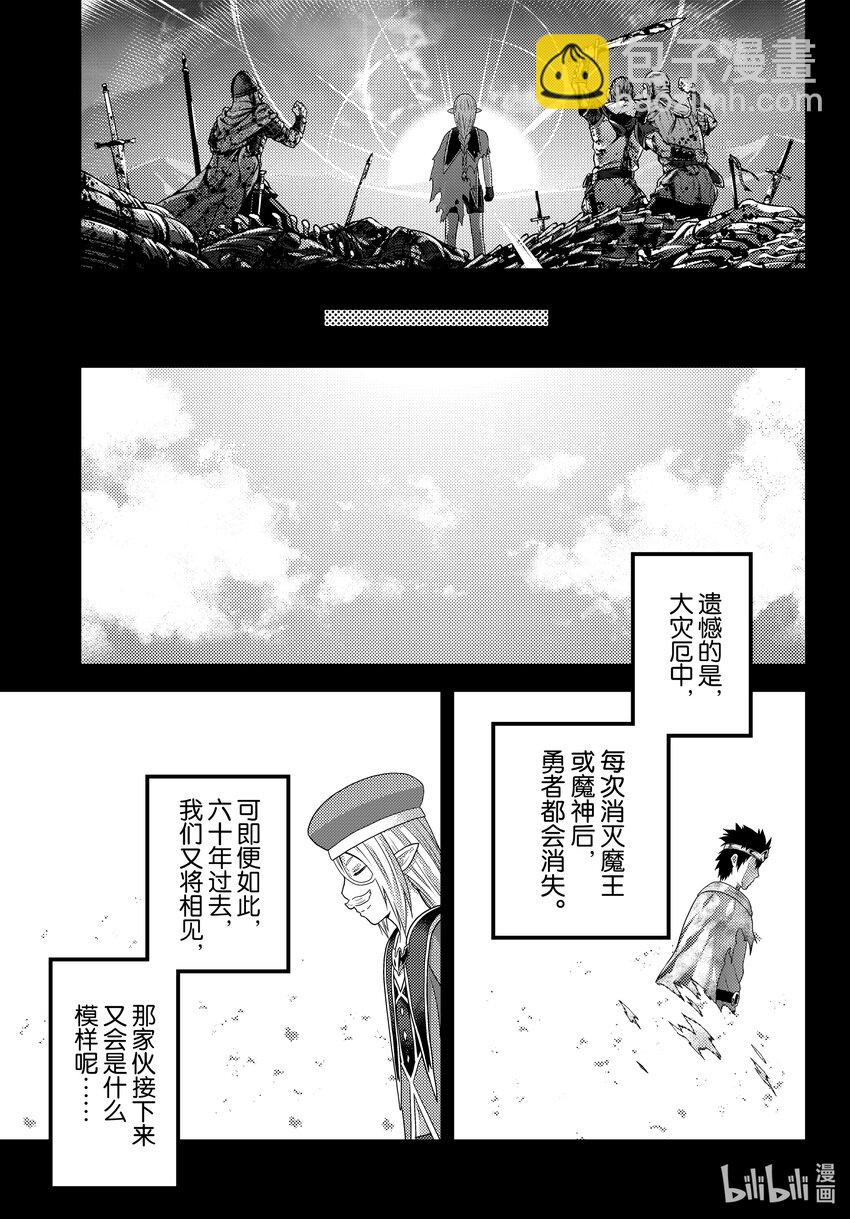 我是村民，有何貴幹？ - 78 善後工作與一千年前 - 1