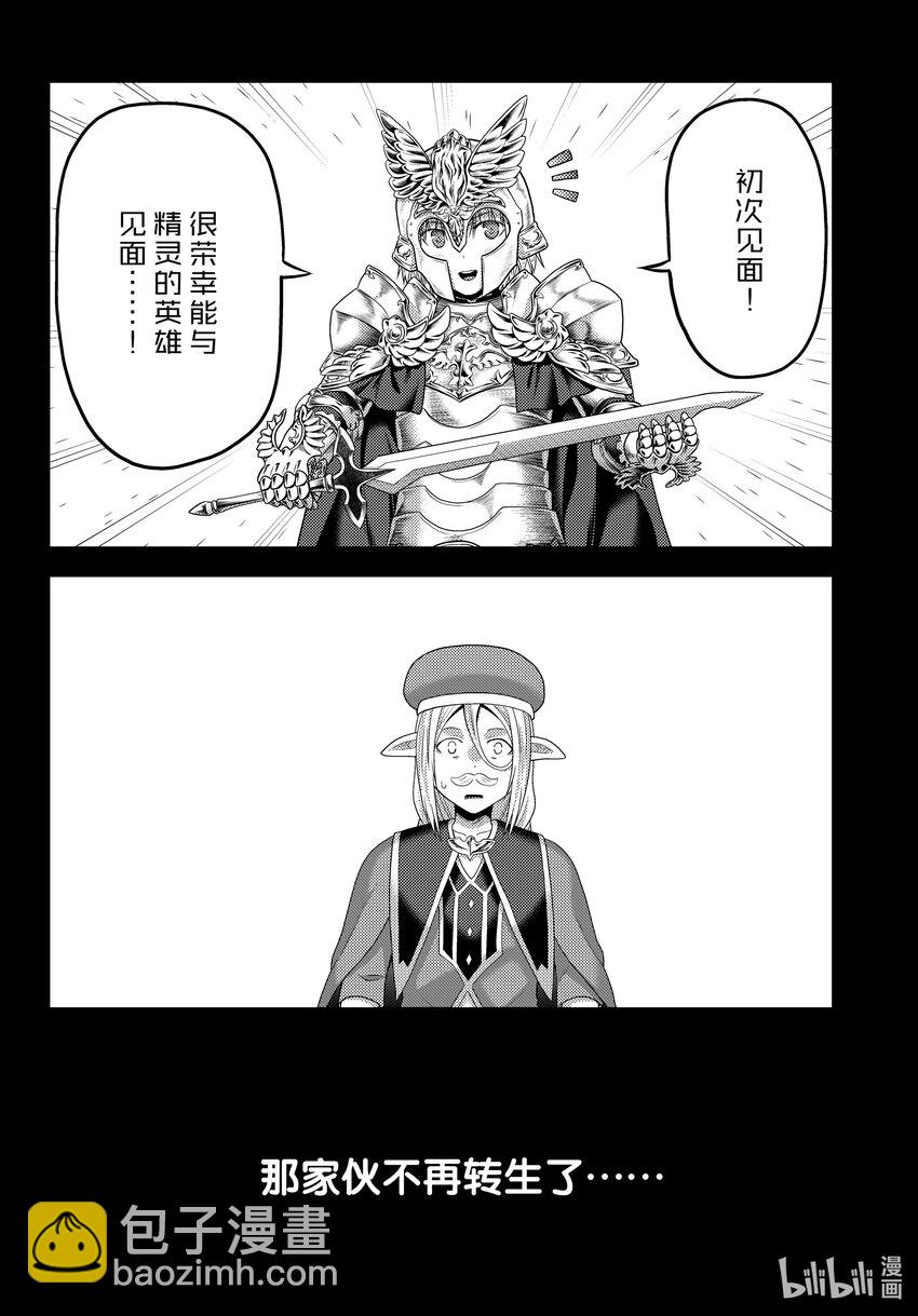 我是村民，有何貴幹？ - 78 善後工作與一千年前 - 2