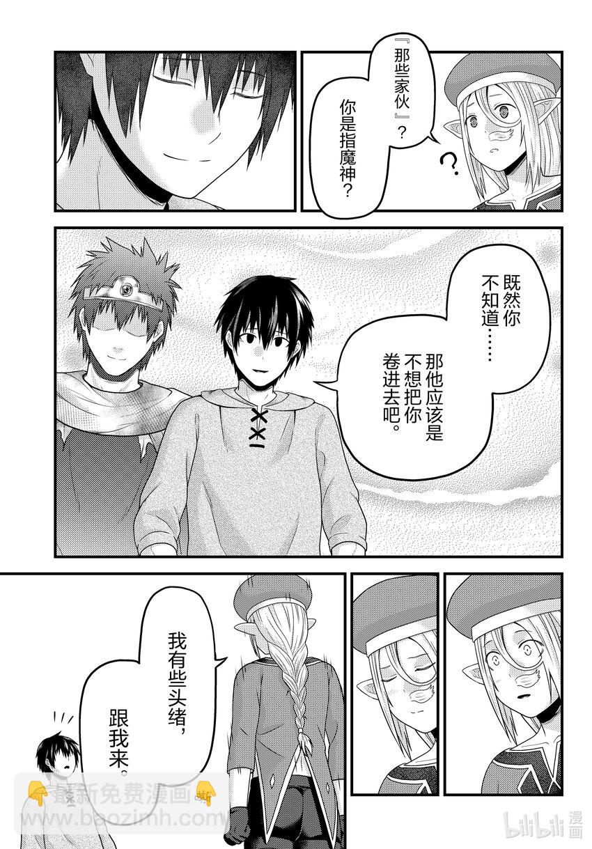 我是村民，有何貴幹？ - 78 善後工作與一千年前 - 5