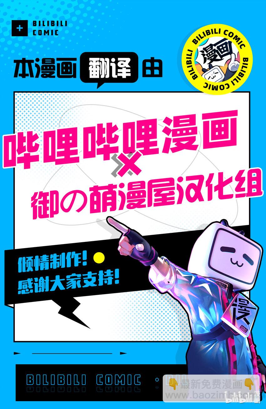 我是村民，有何貴幹？ - 78 善後工作與一千年前 - 7