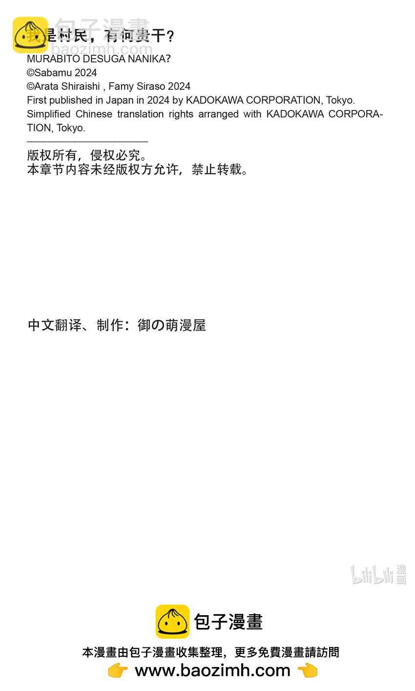 我是村民，有何貴幹？ - 78 善後工作與一千年前 - 8