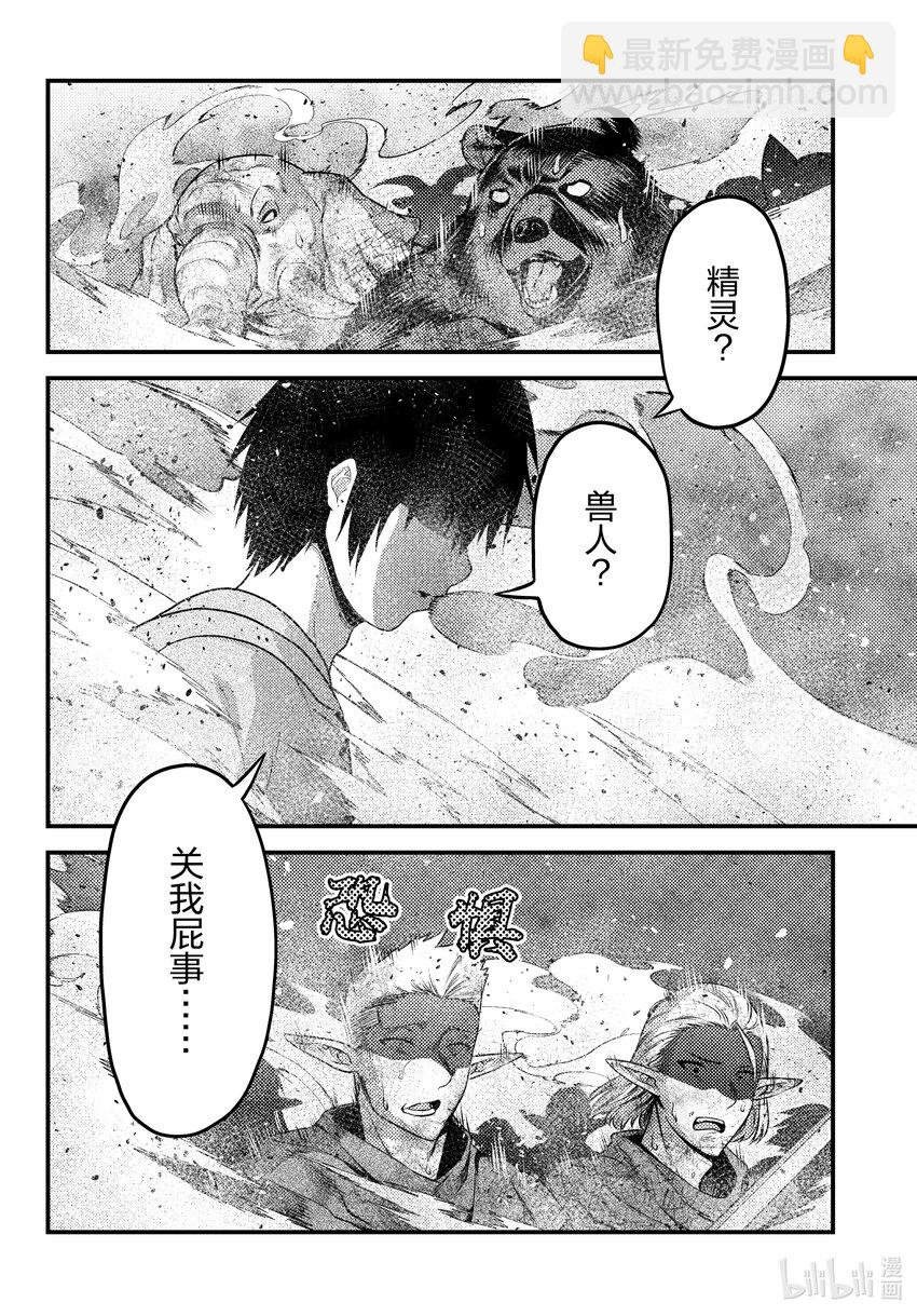 我是村民，有何貴幹？ - 78 善後工作與一千年前 - 6