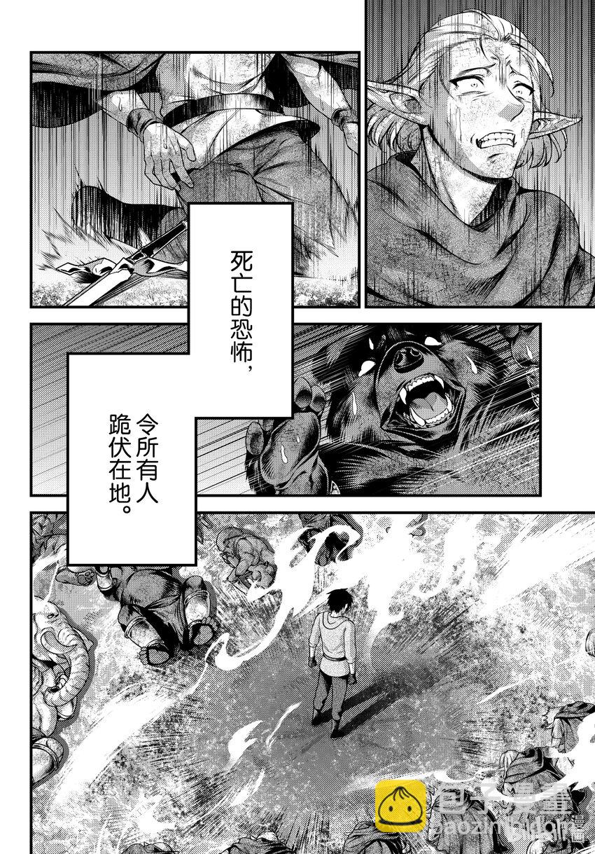 我是村民，有何貴幹？ - 78 善後工作與一千年前 - 8