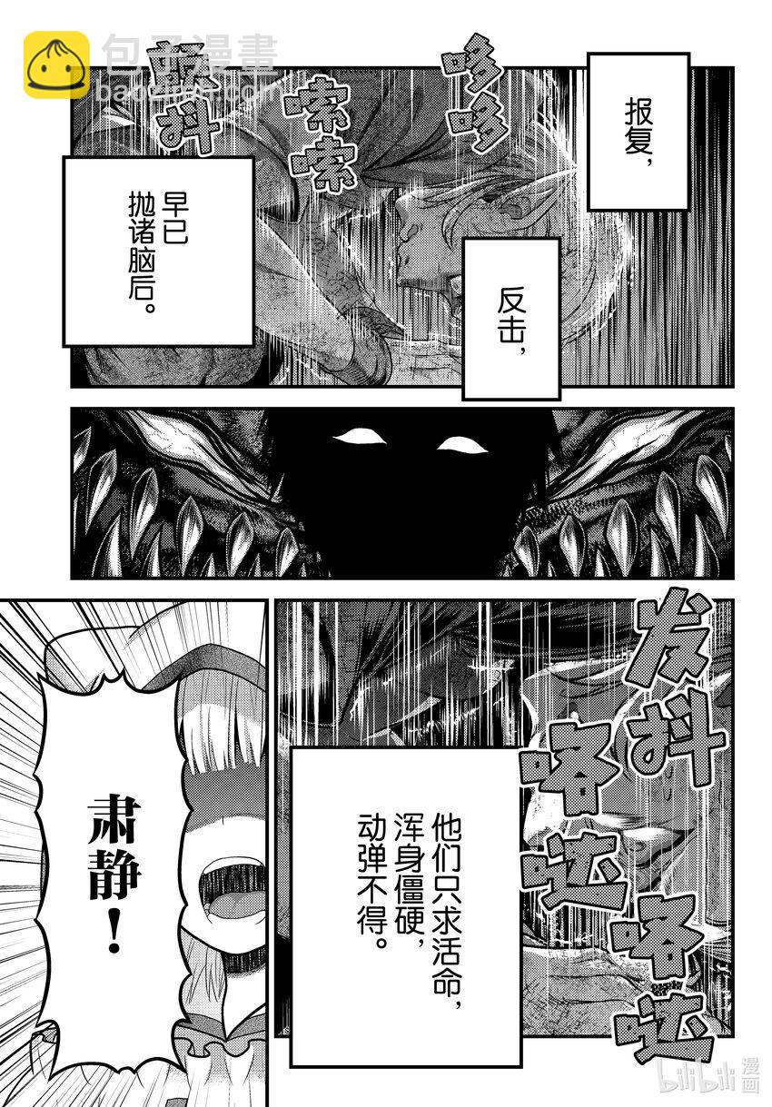 我是村民，有何貴幹？ - 78 善後工作與一千年前 - 1