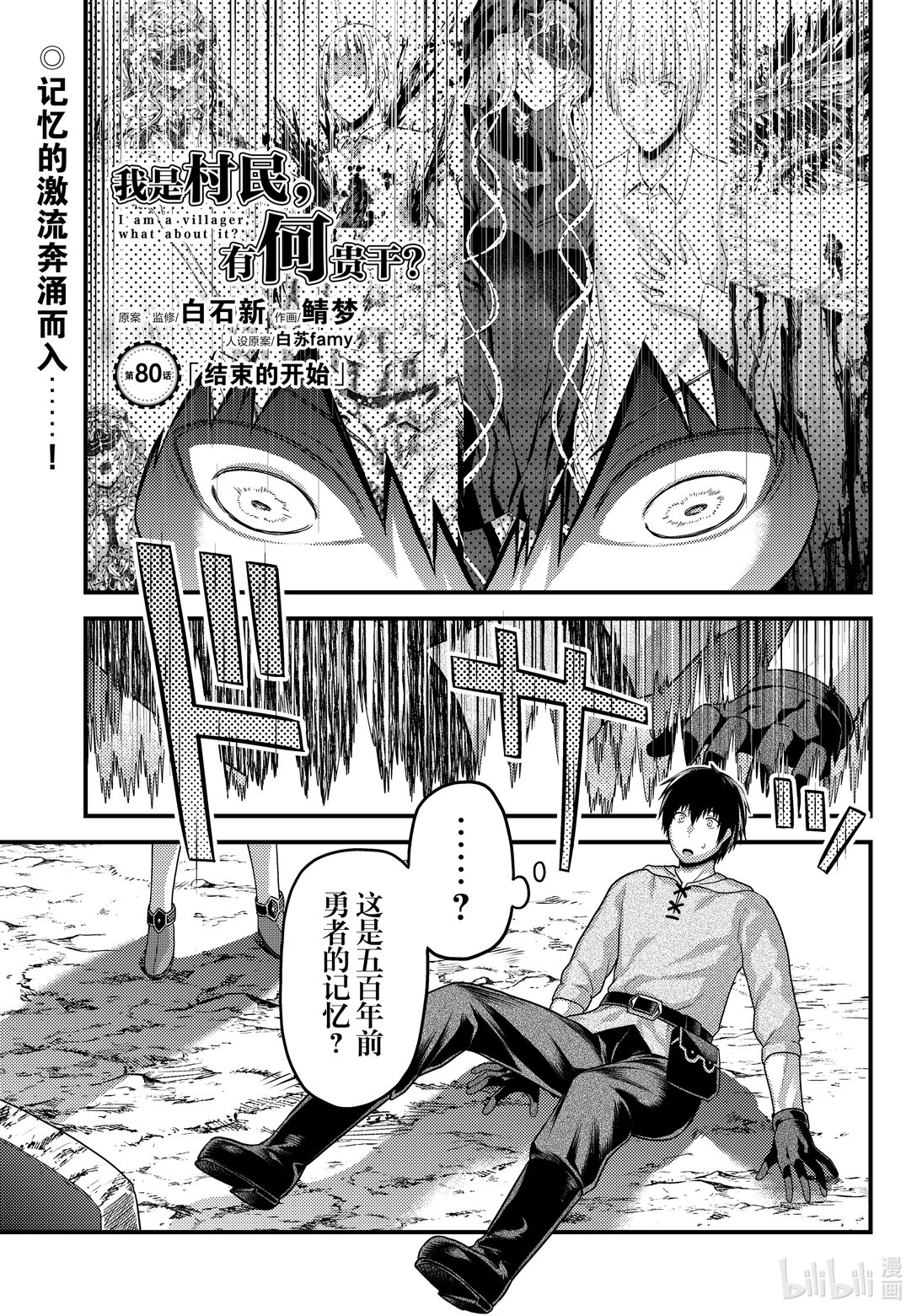 我是村民，有何貴幹？ - 80 結束的開始 - 1