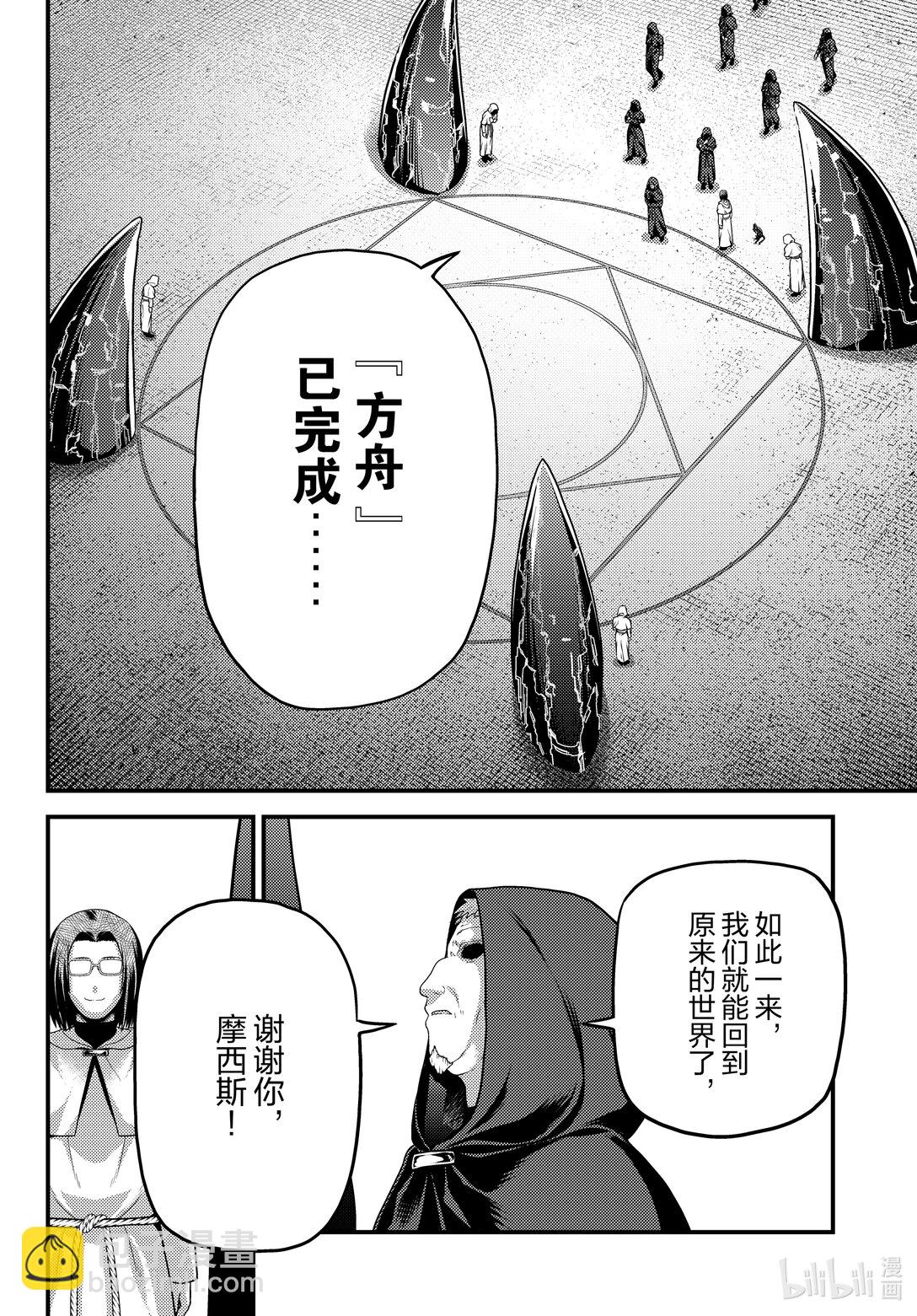 我是村民，有何貴幹？ - 80 結束的開始 - 4