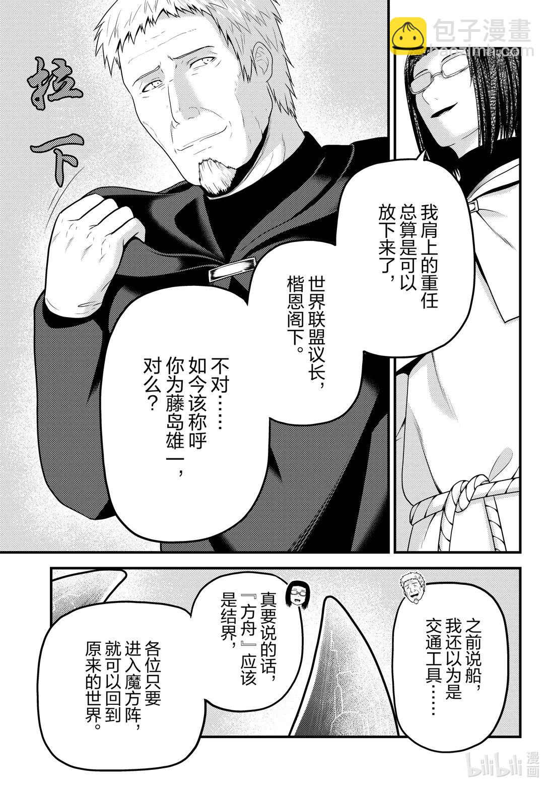 我是村民，有何貴幹？ - 80 結束的開始 - 5