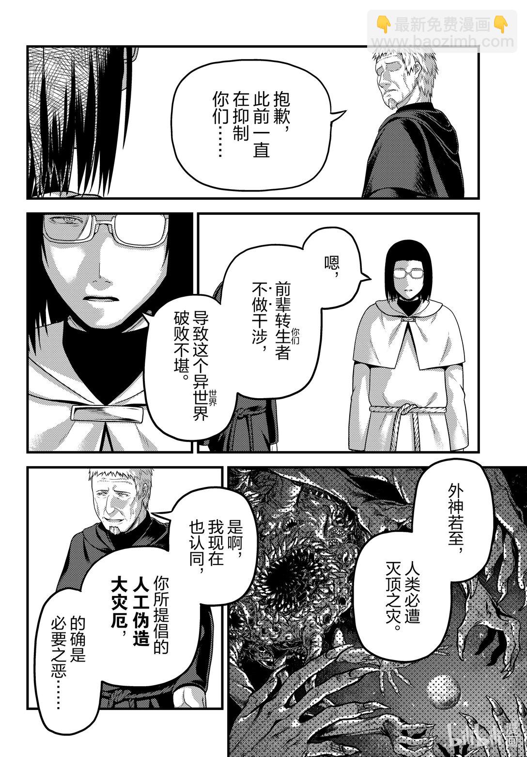 我是村民，有何貴幹？ - 80 結束的開始 - 6