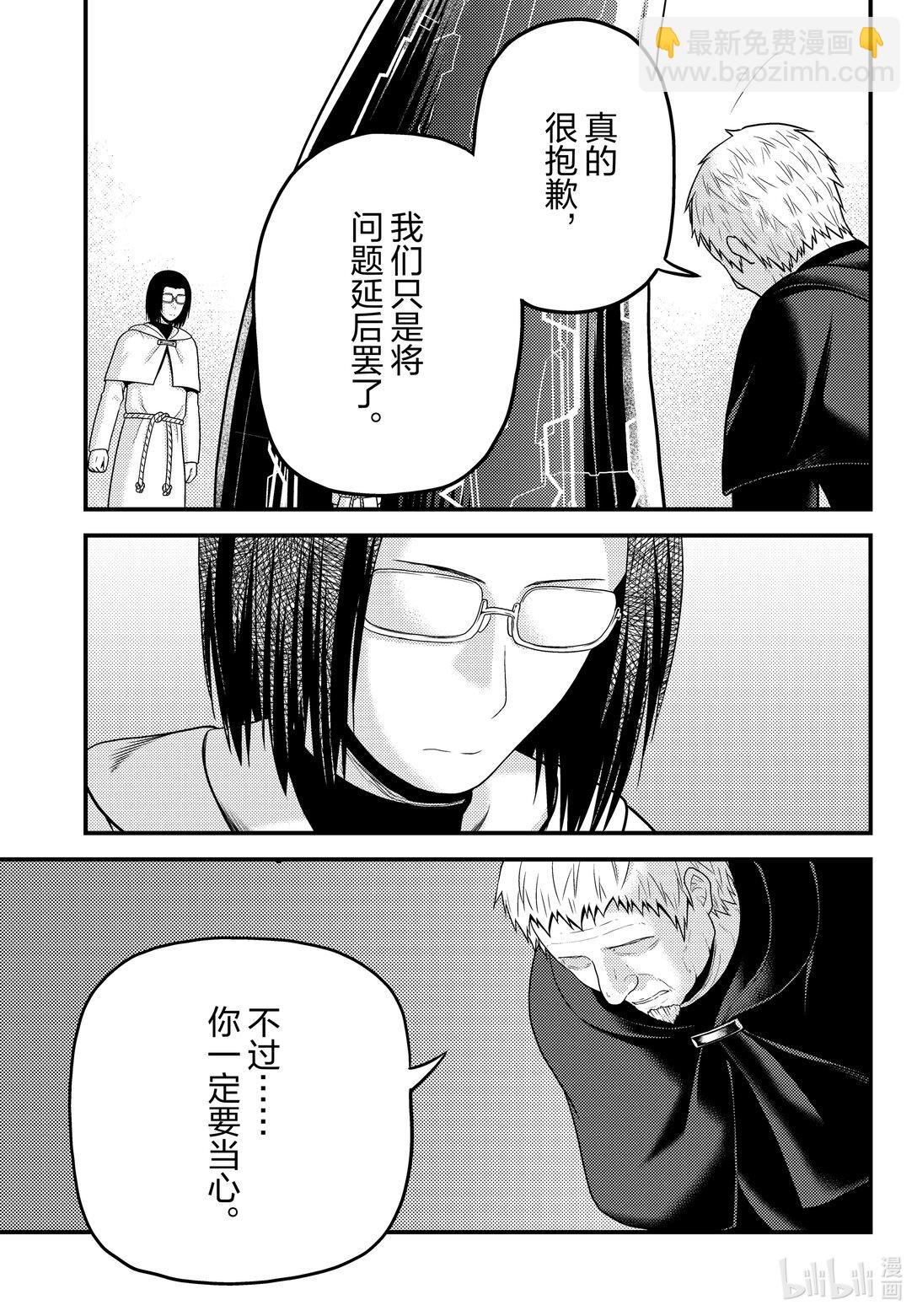 我是村民，有何貴幹？ - 80 結束的開始 - 1