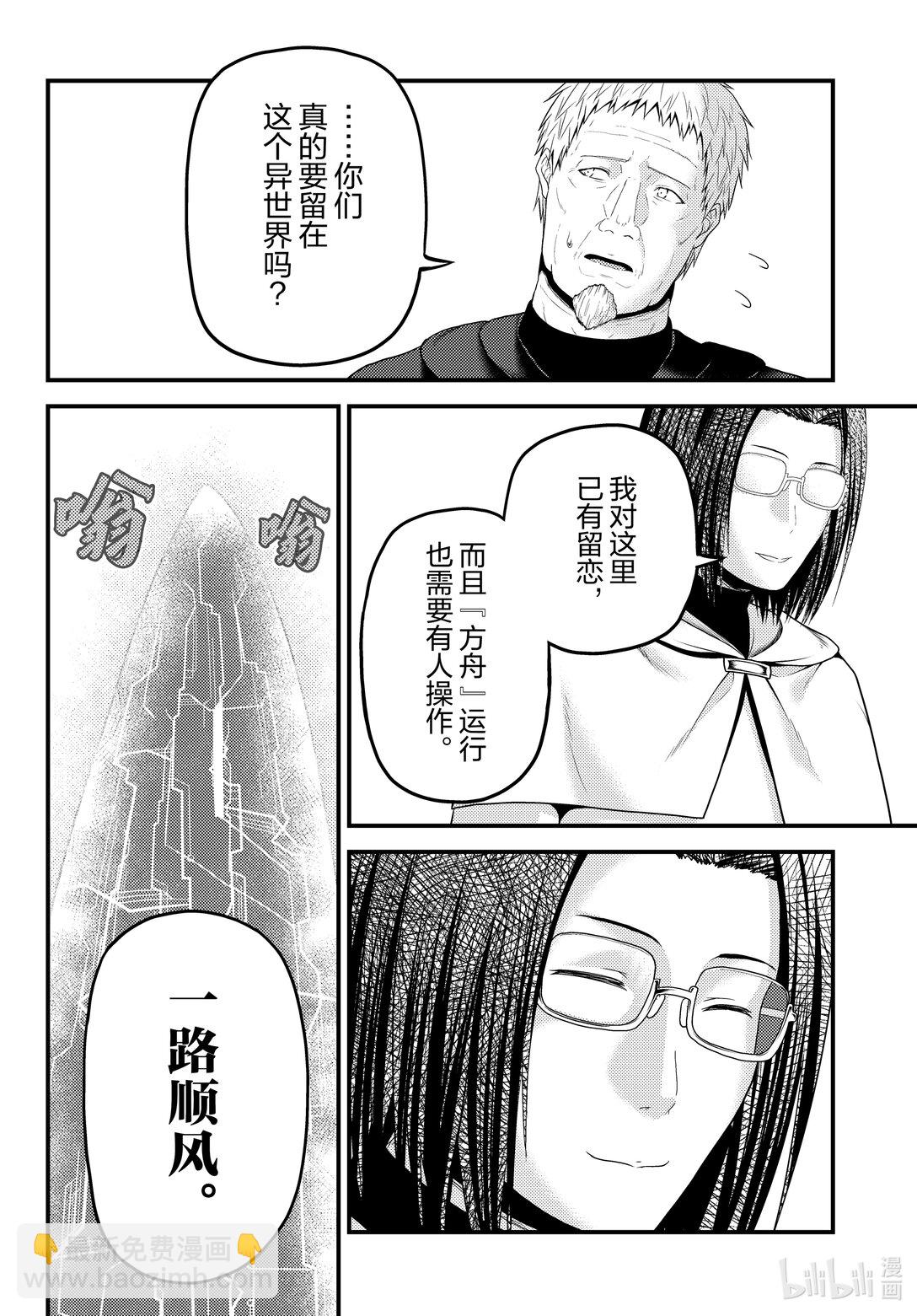 我是村民，有何貴幹？ - 80 結束的開始 - 4