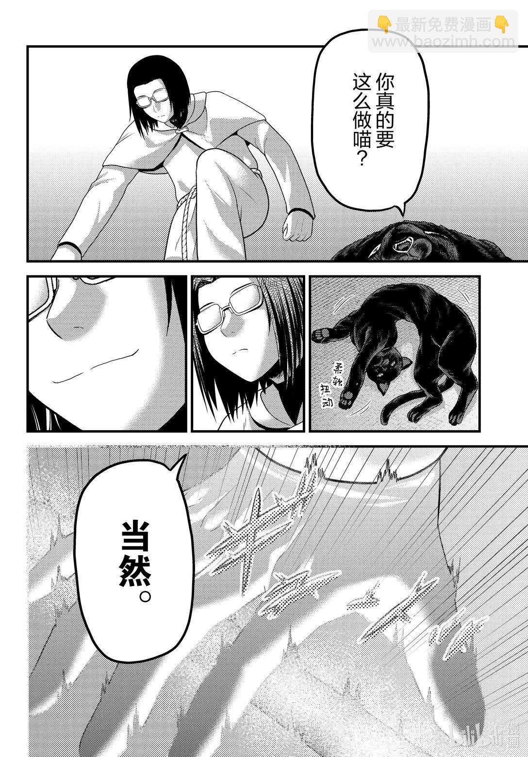 我是村民，有何貴幹？ - 80 結束的開始 - 6