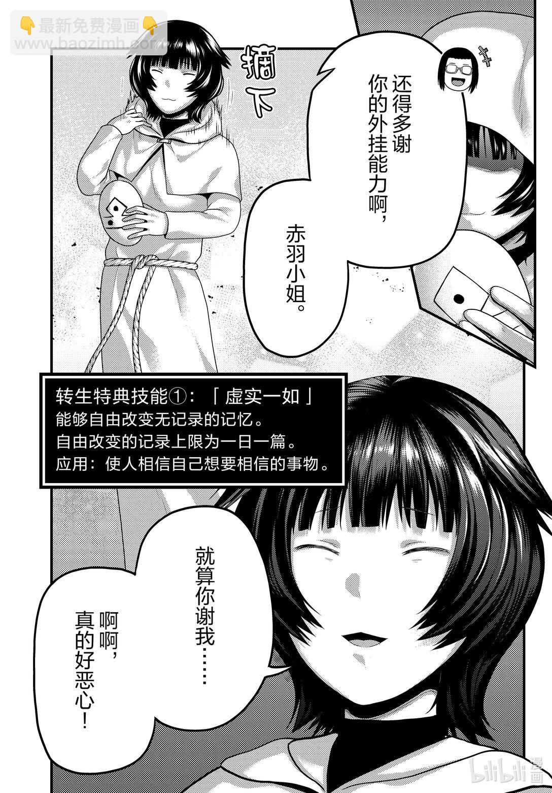 我是村民，有何貴幹？ - 80 結束的開始 - 5