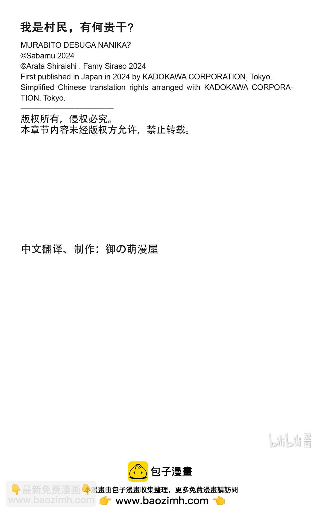 我是村民，有何貴幹？ - 80 結束的開始 - 6