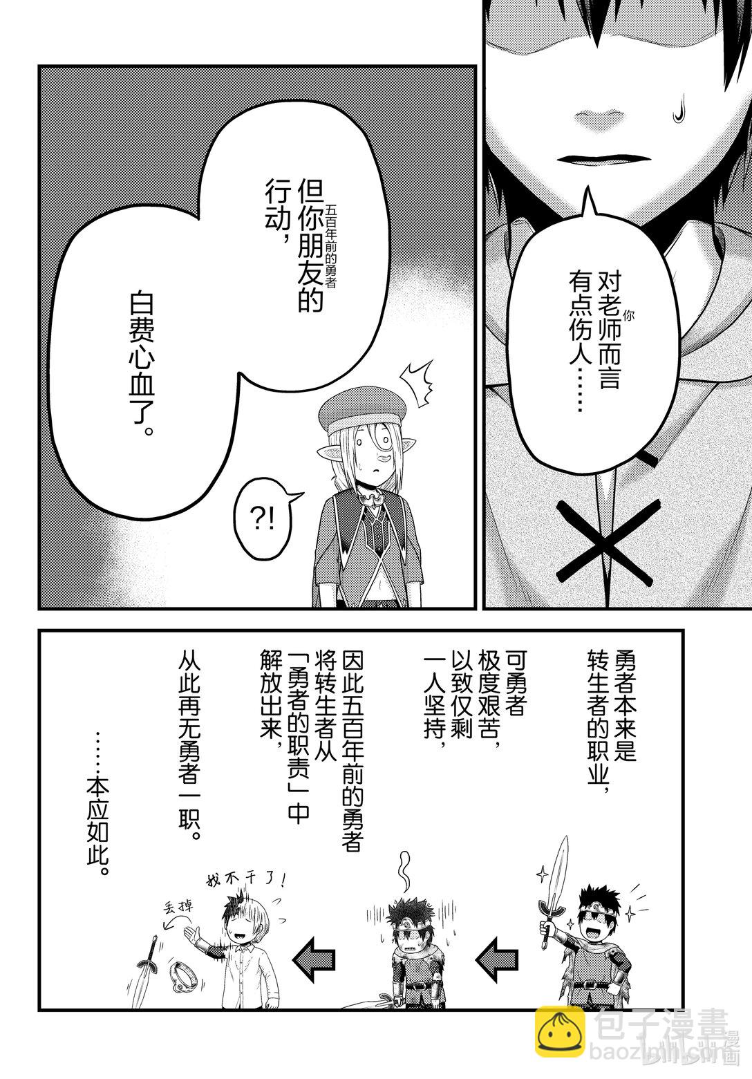 我是村民，有何貴幹？ - 80 結束的開始 - 4