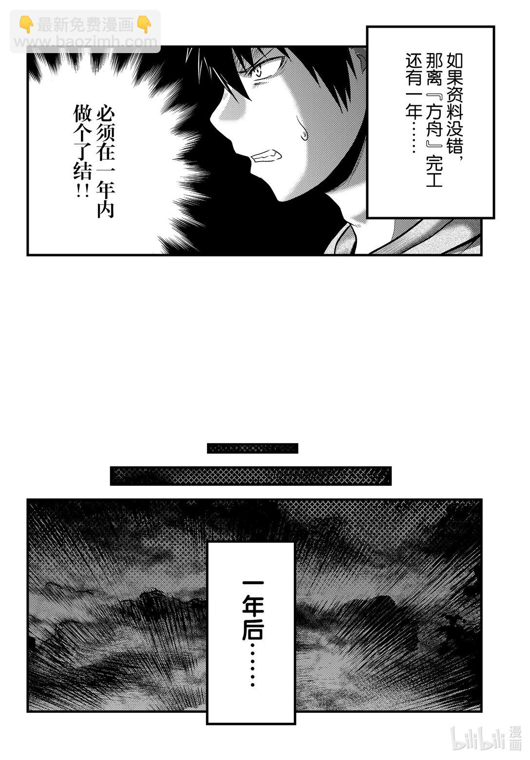 我是村民，有何貴幹？ - 80 結束的開始 - 2