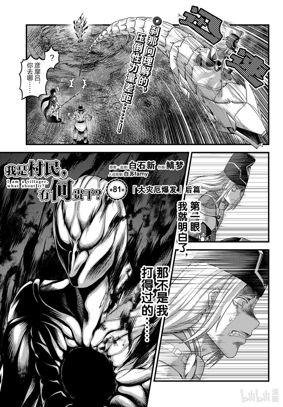 我是村民，有何貴幹？ - 81.5 「大災厄爆發」後篇 - 1