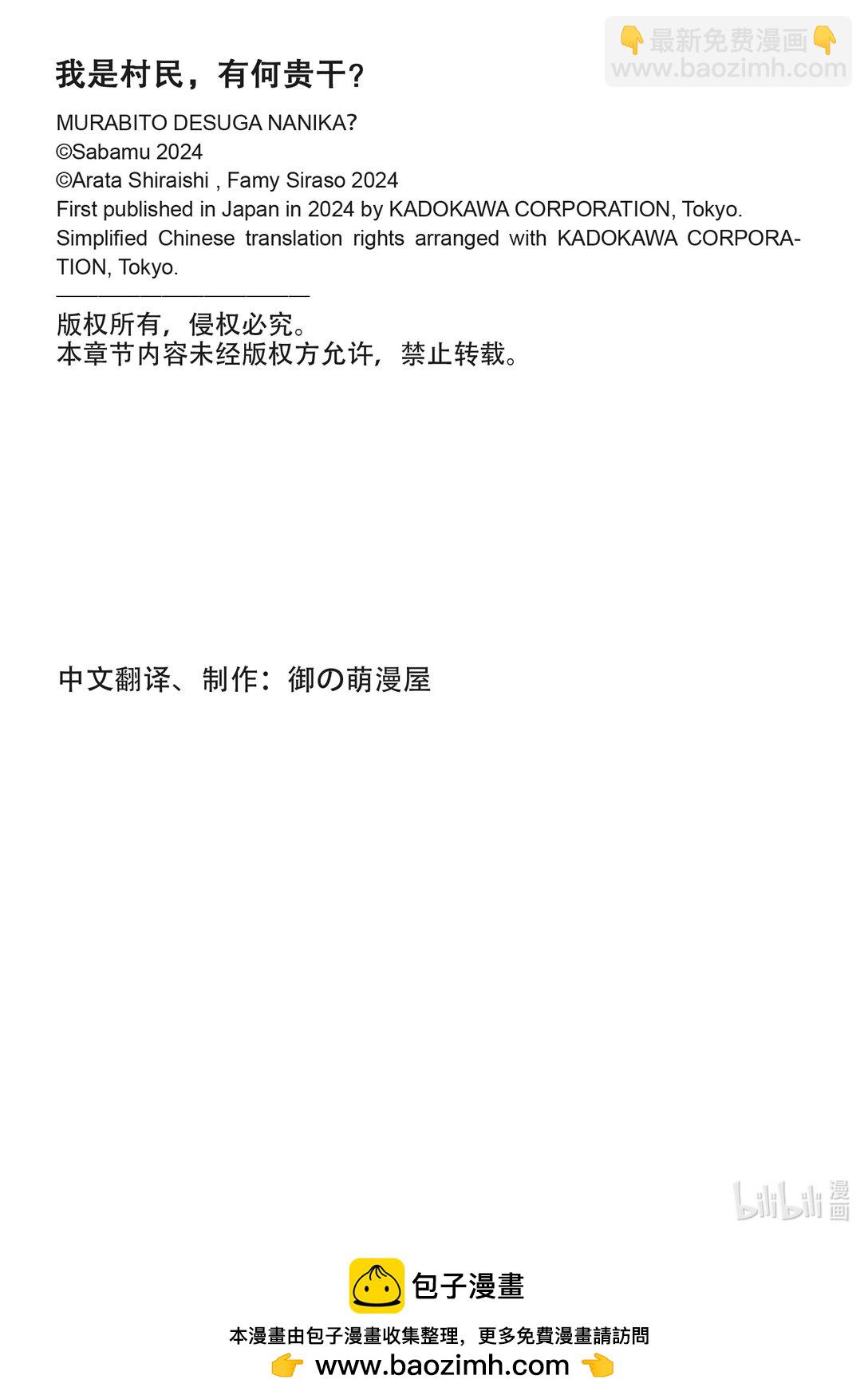 我是村民，有何貴幹？ - 81.5 「大災厄爆發」後篇 - 2