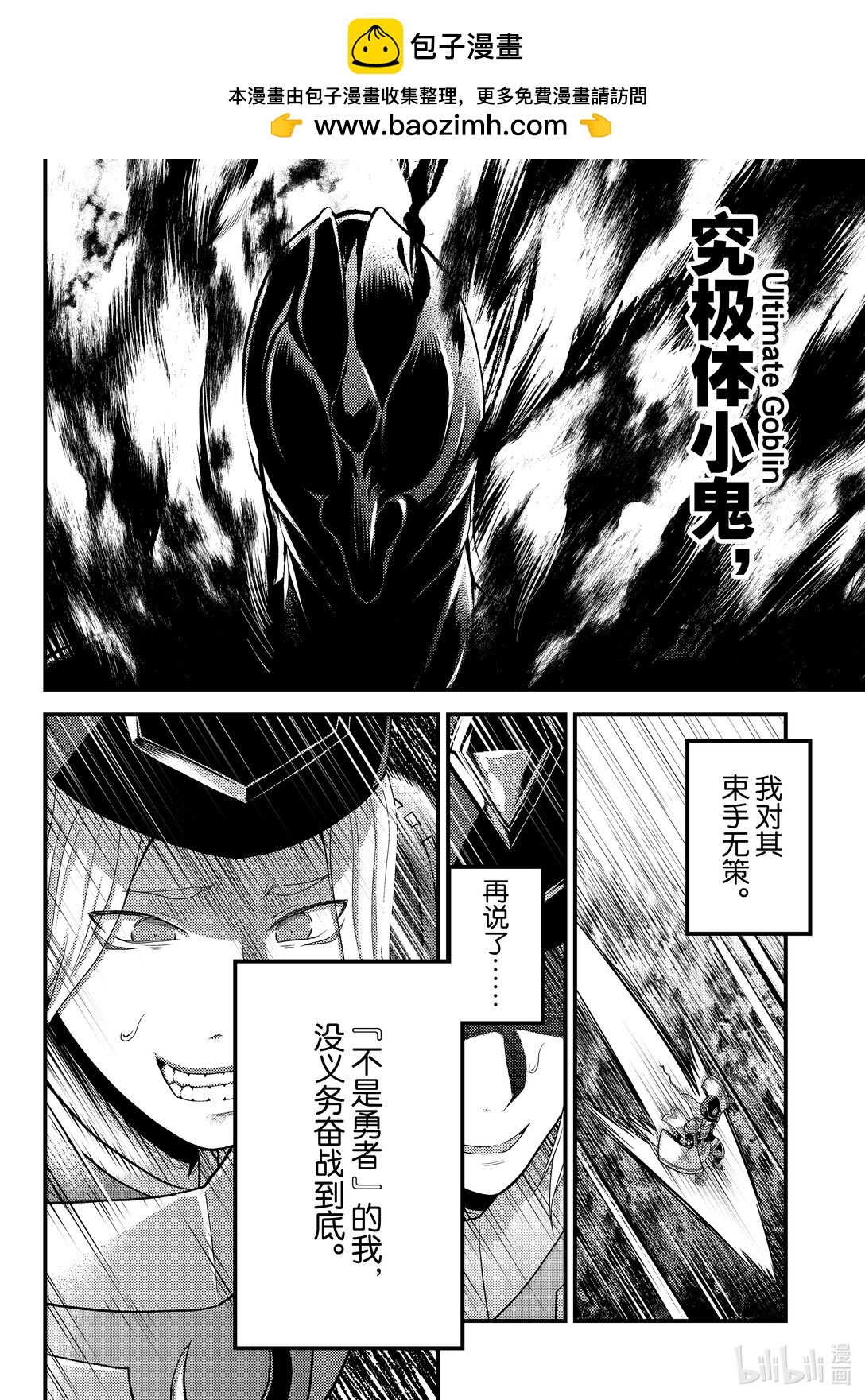 我是村民，有何貴幹？ - 81.5 「大災厄爆發」後篇 - 2