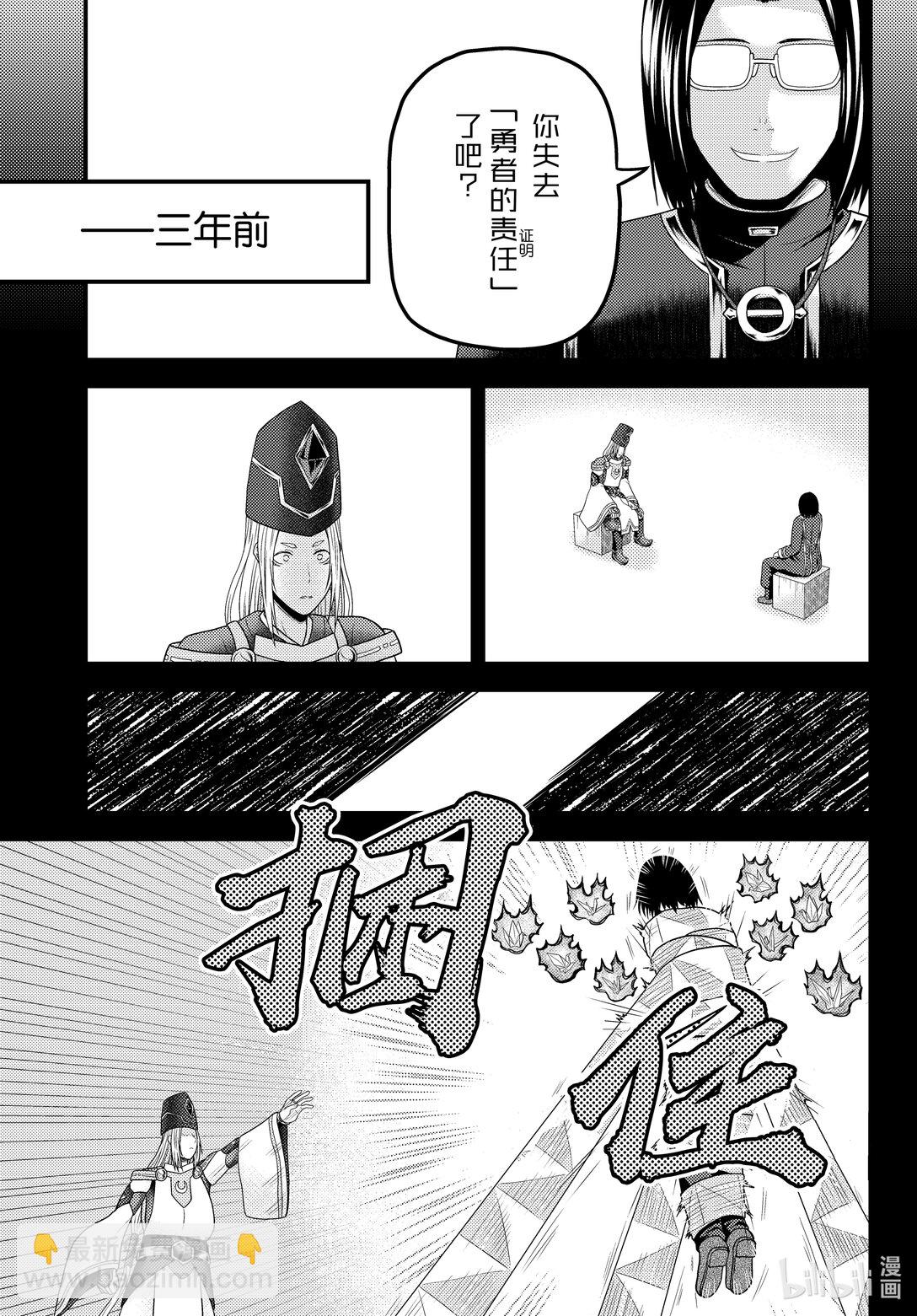 我是村民，有何貴幹？ - 81.5 「大災厄爆發」後篇 - 3