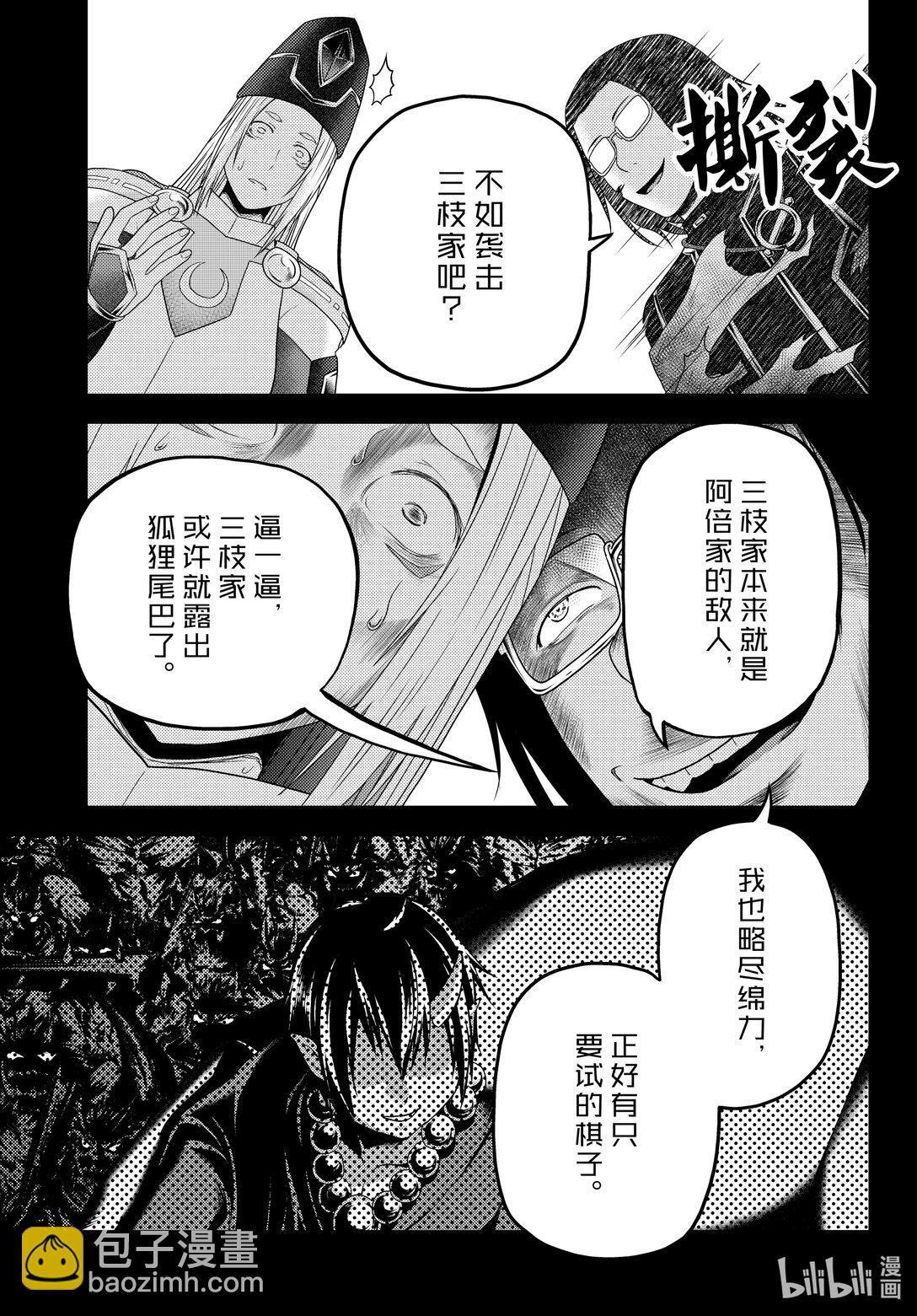 我是村民，有何貴幹？ - 81.5 「大災厄爆發」後篇 - 2