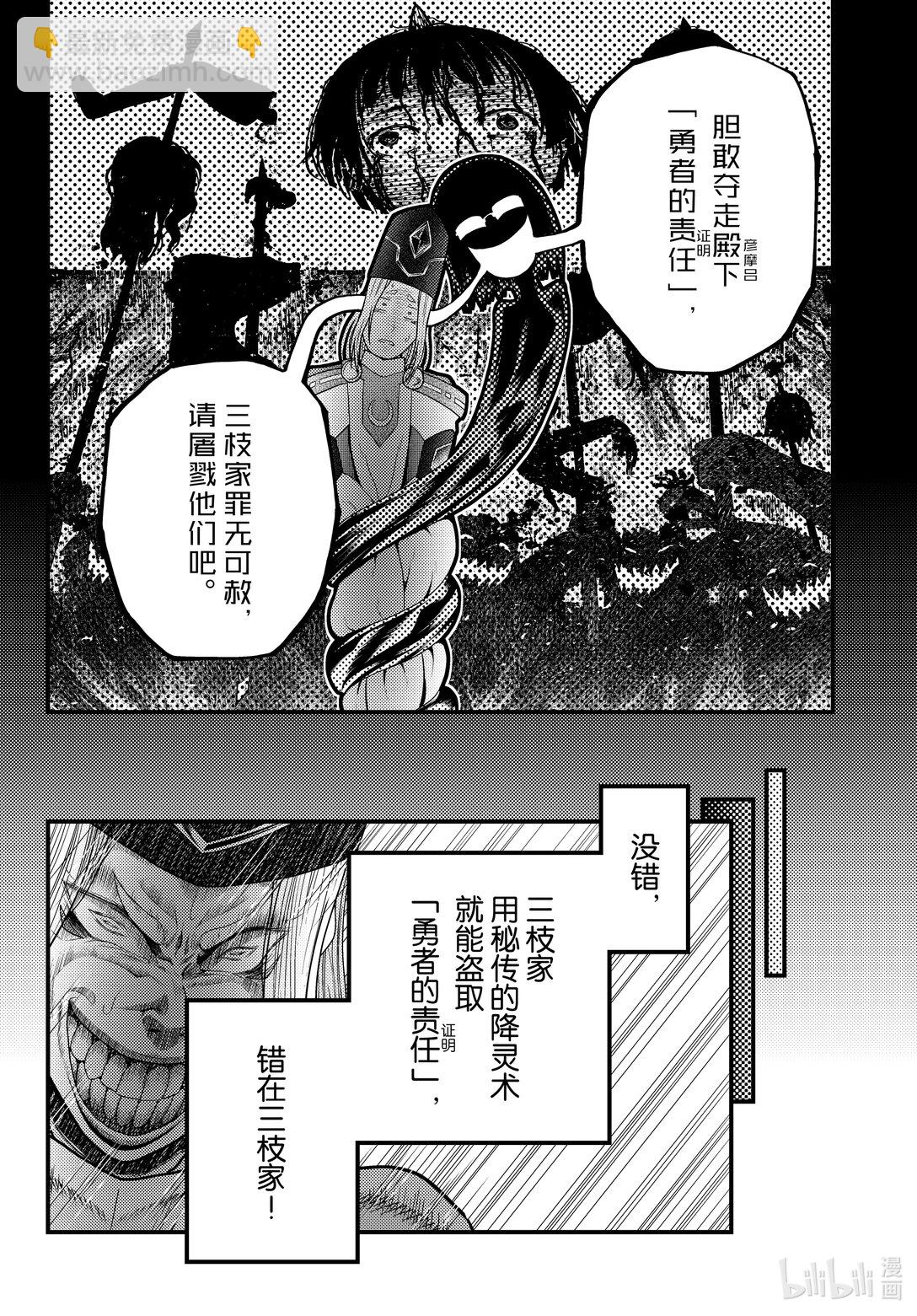 我是村民，有何貴幹？ - 81.5 「大災厄爆發」後篇 - 3