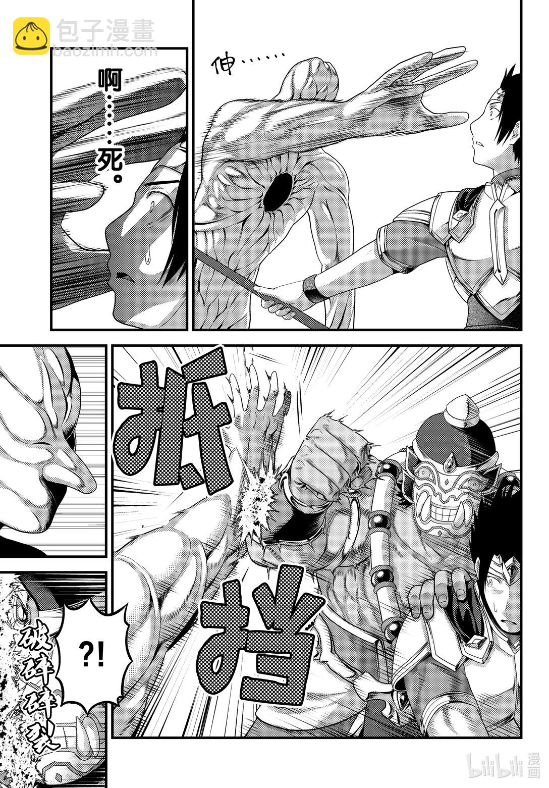 我是村民，有何貴幹？ - 81.5 「大災厄爆發」後篇 - 3