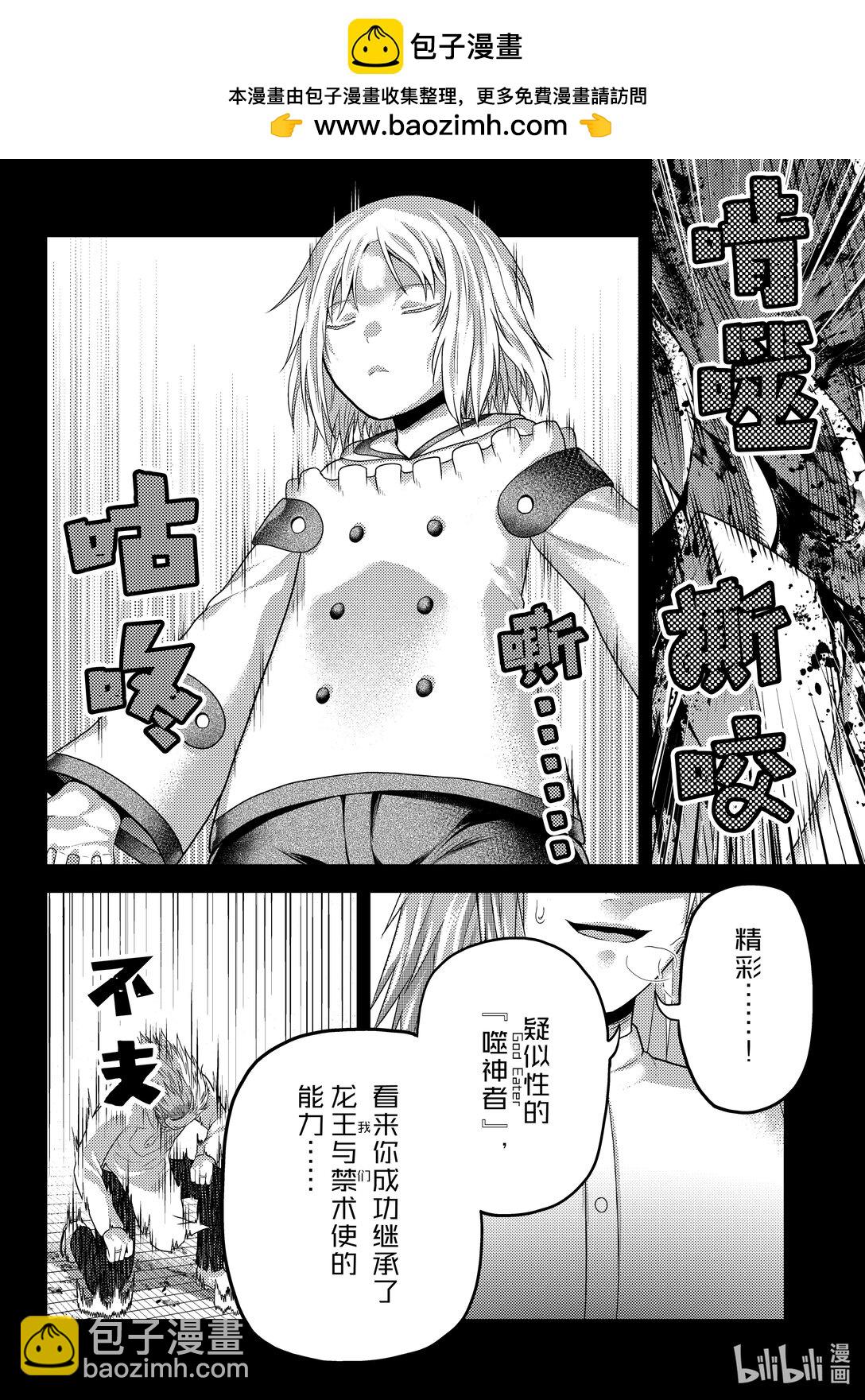 我是村民，有何貴幹？ - 83 繼承 - 4